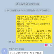 도쿄여행전문 도쿄가이드 카톡문의 minjun821입니다