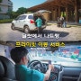 달랏 나트랑 이동 프라이빗 이동 서비스 택시 할인 예약 시간 후기