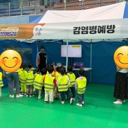 한국어린이재단과양구군이 함께한 안전체험교실