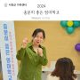 서천군가족센터 : 엄마학교 강연 후기(바닷가 어싱)