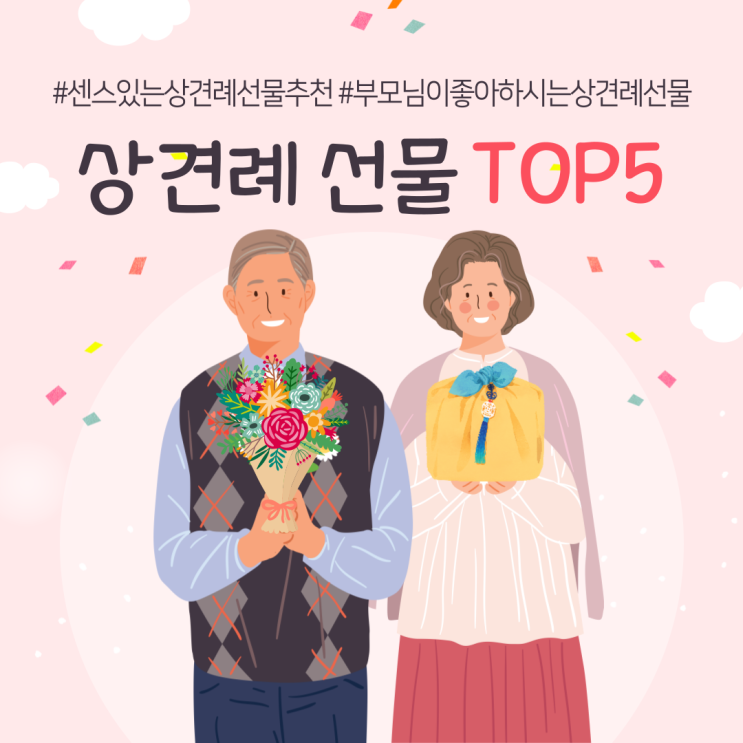 부모님이 좋아하시는 상견례 선물 순위 TOP5 : 네이버 블로그