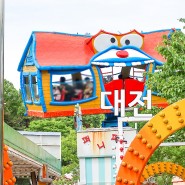 대전 가볼만한곳 대전 어린이날 행사 대전 오월드