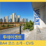 [학업][4학년] 겐트대 BA4 Company Visit and Seminar 코스 기업탐방