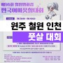 원주 시장배, 철원 평화컵, 인천 풋살연맹회장배 풋살 대회