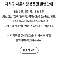 24년 5월 서울사랑상품권 발행일정 및 사용방법 추천 사용처