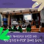 [찾아오는 문화예술교육] 파주교육지원청 주최 파주 적서초등학교와 함께한 찾아가는 평화감수성 K-POP 클래식 음악회