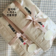 [에이프런샵] 스승의날 어린이집 유치원 선생님 선물 선물포장 예쁘고 편하게 하는방법