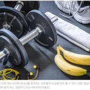 “운동할 땐 필수?”…바나나 먹어야 하는 이유 6