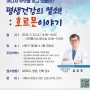 사하구 건강강좌 개최 '평생건강의 열쇠!: 호르몬이야기'｜김용기내과 김인주 부원장