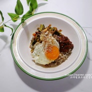 열무비빔밥 만드는 법 열무김치비빔밥 강된장보리밥 간단한 한그릇요리