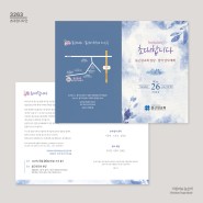 [초대장디자인] 물근원교회 입당 임직 감사예배 카드형 초대장 디자인 _이른비와늦은비3263