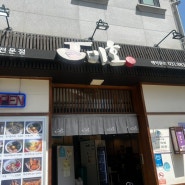 특별한 점심메뉴를 원한다면 김포에 친구가 놀러 왔다면...장기동 마제소바맛집 "미호소바"