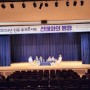 2024년 진로 토크콘서트: 서울교대 선배들의 희망과 조언