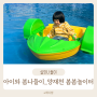 서초 양재천 수영장 사계절 테마파크_양재천 봄봄놀이터로 변신(3.30~6.9)