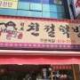 [송파나루] 방이시장떡집 친절떡방 후기