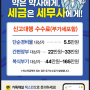 개인사업자 5월 종합소득세 신고(음식점,카페,온라인쇼핑몰 종합소득세 전문세무사)