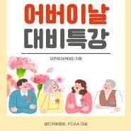 [어버이날 대비특강] 모먼트아카데미 전자책 PDF