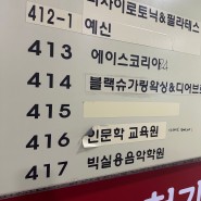 상동왁싱 브라질리언왁싱 원조맛집 블랙슈가링 39회차