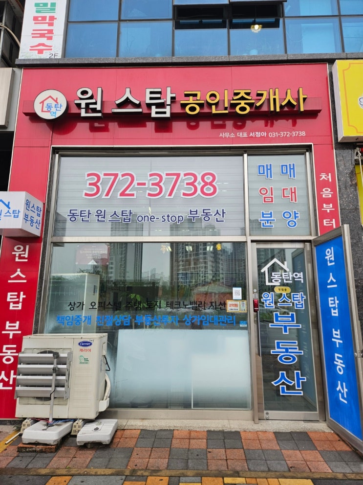 금복주가 동탄역원스탑부동산으로 이사했어요! : 네이버 블로그