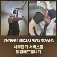 강동구 씽크대역류 우수받이 하수구소독 소변기트랩