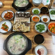 이천현지인맛집 | 이천국밥 청학동시골국밥 후기