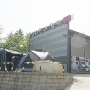 성남 캠핑용품 보기 좋은 고릴라캠핑 에어텐트전시장 구경해요