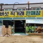 전남지부 한국 신지식 농업인들이 장흥군 내고향 특산물 판매장에서 2/4분기 연시총회 개최