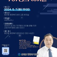 [강연] "책마을에서 명사를 만나다"_광주 동천동 행정복지센터(2024. 5. 7.)