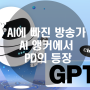 AI에 빠진 방송가 - AI 앵커에서 PD의 등장