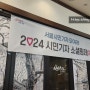 2024 시민기자 소셜링데이_일품진진수라 광화문점에서