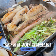 서울 양평역 맛집 황소곱창구이 생활의 달인 호떡 충남쌀상회 내돈내산