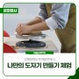 김해 가볼만한곳 김해분청도자박물관 나만의 도자기 만들기 체험