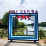 서울근교 갈만한곳 경기도 광주 중대물빛공원