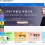 2024 헤어 미용 위생 교육 온라인 신청 방법 시험문제 답안 대한미용사회