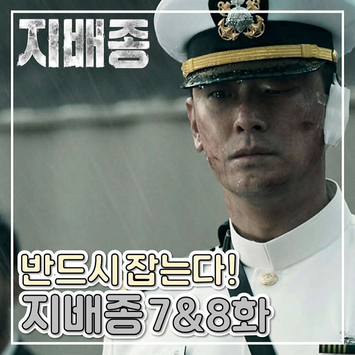 디즈니 플러스 드라마 지배종 7화 8화 드러난 배후 : 네이버 블로그