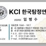 탐정자격증 국내1호 임병수 탐정이 지도하는 KCI 탐정사 제34기 2024년 5월23일(목) 개강