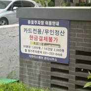 용인 역북 더와이스퀘어 주차 요금 정보