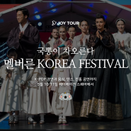 멜버른 KOREA FESTIVAL 코리아 페스티벌! - 일시, 장소, K-POP 경연 대회