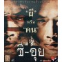 [세기의 범죄자 25화] 태국 식인 살인마 지후이 (지우이, Zee Oui, 2004)