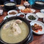 대전 진잠동 원내동 소머리국밥 삼계탕 맛집 대산식당 부모님과의 식사
