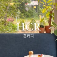 하남카페추천, 서울근교 정원이 예쁜 흠커피 HCR