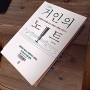[책] 거인의 노트, 큰 글자 도서 /김익환,