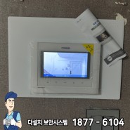 [대전비디오폰] 송강동 송강그린아파트에 대우 구형 인터폰을 코맥스 비디오폰 으로 교체 설치대행