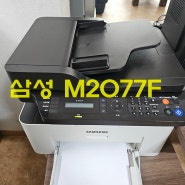 천안 삼성 흑백 레이저 복합기 공인 중개사무실 설치 완료 M2077F