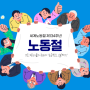[세계노동절 제134주년]박정_제21대 파주시을 국회의원
