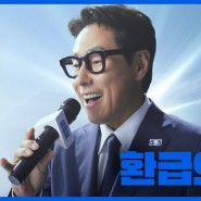 [삼쩜삼x윤종신] 5 놀라月아~ '5월엔 삼쩜삼' 브랜드 필름 공개!