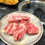 [신정네거리] 신정네거리에서 회식하기 좋은 찐 고기 맛집 육갑 식당