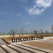 [인천] 영종도 인스파이어 리조트 디스커버리파크 놀이터 공원 - 아이랑 갈만한 곳