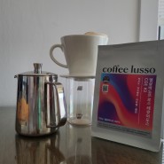 커피에 진심! 스페셜티 원두 전문 커피루소 시그니처 브루잉 / 엘살바도르 로스 레큐어도스