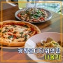 광화문 디타워 맛집 와인 샐러드 피자 파스타 나폴리세트